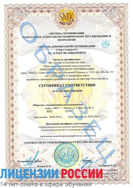 Образец сертификата соответствия Соликамск Сертификат ISO 9001